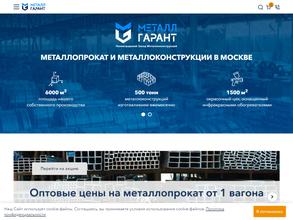 Металлгарант