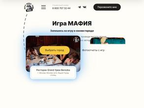 Мафия Екатеринбург Гейм