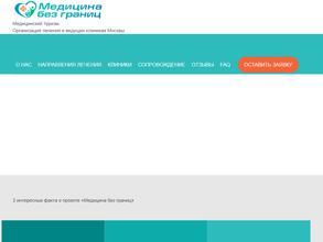 Медицина без границ