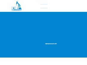 НК Саратовнефтегеофизика