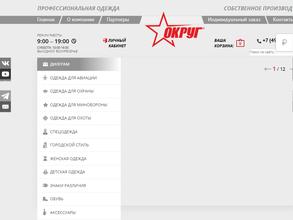 Округ-Саратов