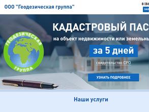 Геодезическая группа