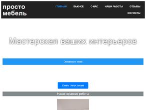 Просто мебель