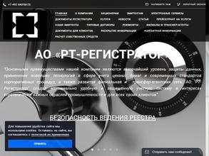 Рт-Регистратор