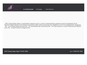 Склад-Сервис-Гарант