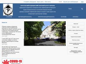 Саратовский медицинский научный центр гигиены