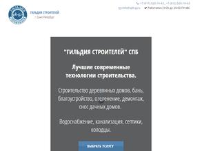 Гильдия Строителей