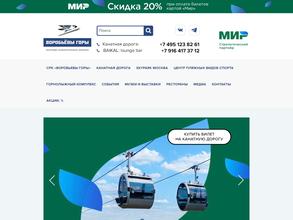 Московская канатная дорога