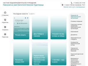 Гимназия во имя Святителя Николая Чудотворца