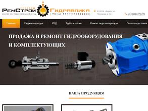 Ремстройгидравлика