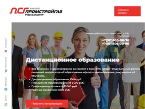 Промстройгаз