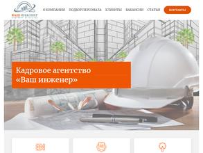 Ваш Инженер