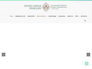 Православная гимназия