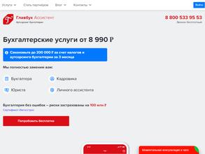 Главбух Ассистент