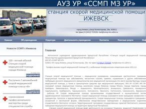 Скорая медицинская помощь