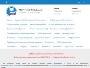 Средняя общеобразовательная школа №11