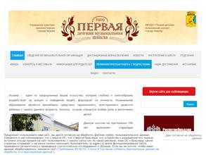 Первая детская музыкальная школа