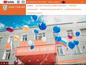 Средняя общеобразовательная школа №25 с углубленным изучением отдельных предметов