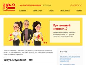 Бухгалтерские решения