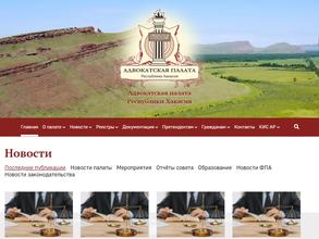 Абаканская городская коллегия адвокатов Республики Хакасия