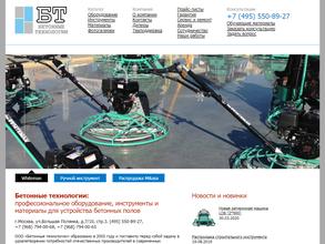 Бетонные Технологии