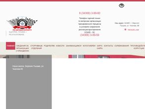 Спортивная школа по автомотоспорту