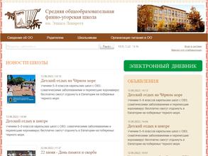 Средняя общеобразовательная финно-угорская школа им. Э. Леннрота