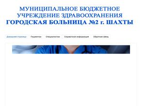 Городская больница №2