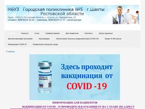 Городская поликлиника №5