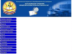 Хотьковская средняя общеобразовательная школа №1