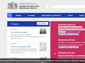 Государственный Архив Ивановской Области