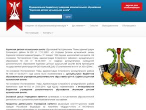 Корякская детская музыкальная школа