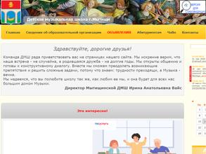 Мытищинская детская музыкальная школа