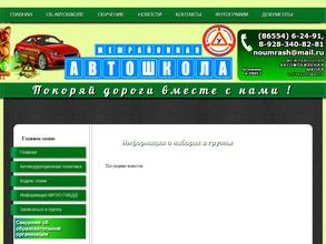 Межрайонная автошкола