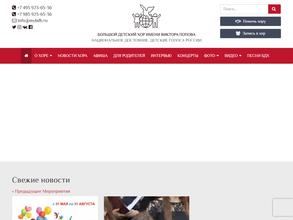 Большой детский хор им. Попова