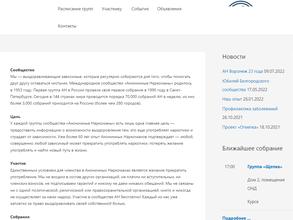 Анонимные Наркоманы