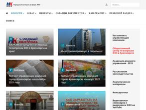 Народный контроль в ЖКХ