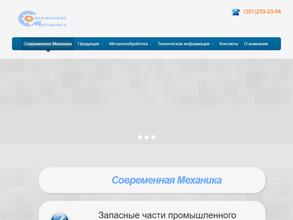 Современная механика