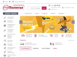 Компания Политех-инструмент
