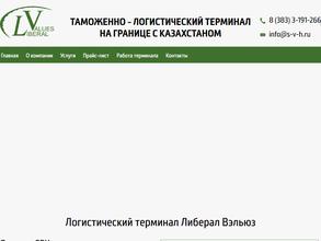 Либерал Вэльюз