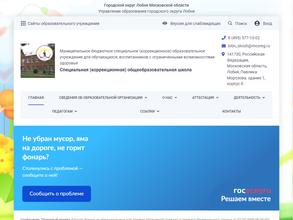 Специальная (коррекционная) общеобразовательная школа