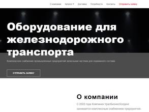 Торговый Дом Уралбизнесхолдинг