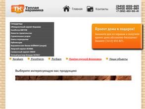 СК Теплая керамика