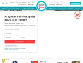 Тюменский рекламный цех