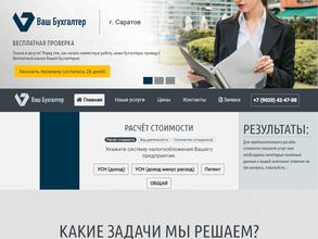 Ваш бухгалтер