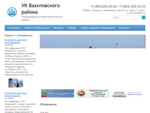 УК Вахитовского района