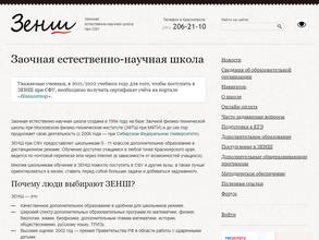 Заочная естественно-научная школа