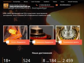 Завод преобразователей твч