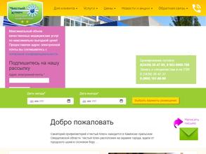 Чистый ключ