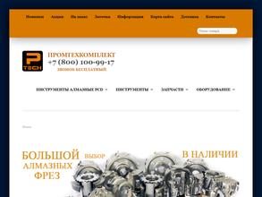 Промтехкомплект